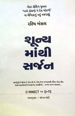 Meghdhanushi Manunio (Gujarati Translation of Follow Every Rainbow)(Gujarati, Paperback, Rashmi Bansal)