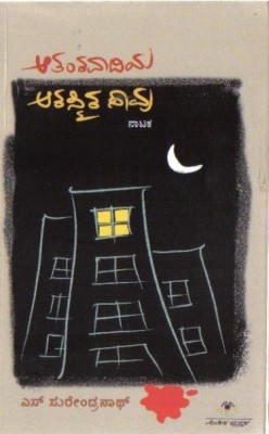 Aakasmika(Paperback, Kannada, Tha Ra Su)