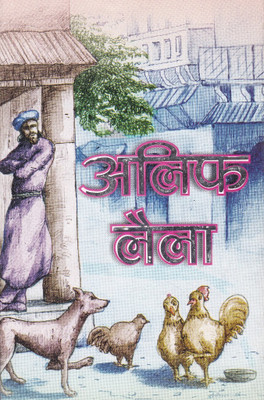 Alif Laila(Paperback, Hindi, Gopal Thakur)