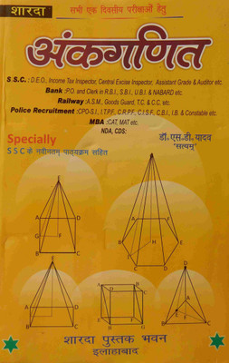 Sharda Anganit By Dr.S.D.Yadav(Paperback, Hindi, DR.S.D.YADAV)