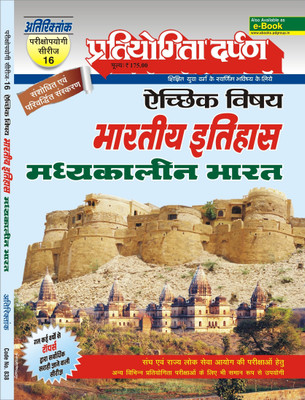 Series-17 Indian History–Modern India(Paperback, Hindi, Pratiyogita Darpan Editorial Team)