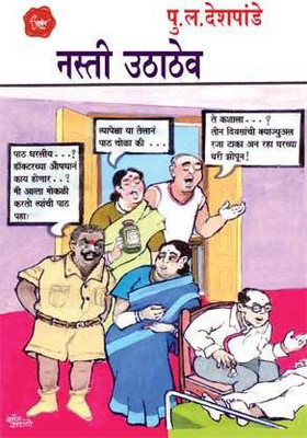 Nasti Uthathev (Marathi) By Pu. La. Deshpande(Paperback, Marathi, Pu. La. Deshpande)