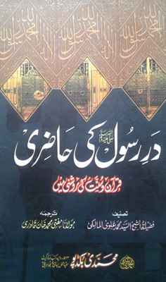 Dare Rasool Ki Hazri(Hardcover, Urdu, Sayed Md. Alwi Maliki)