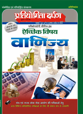 Series-24 Commerce(Paperback, Hindi, Pratiyogita Darpan Editorial Team)