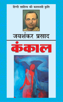 Kankal(Hard Bound, Hindi, Jaishankar Prasad)