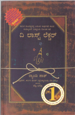 The Last Lecture(Paperback, Kannada, Randy Paash)