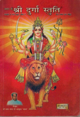 Durga Stuti By Chaman Lal Bhardwaj With Red Wooeln Asan(Paperback, Hindi, Chaman Lal)