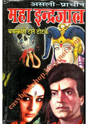 Asli Prachin Maha Indrajaal, Maha Indra Jaal, Prachin Indra Jaal(Hardcover, Hindi, NA)