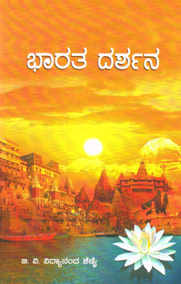 Bharata Darshana : Vision Of India(Paperback, Kannada, B V Vidyananda Shenoy)
