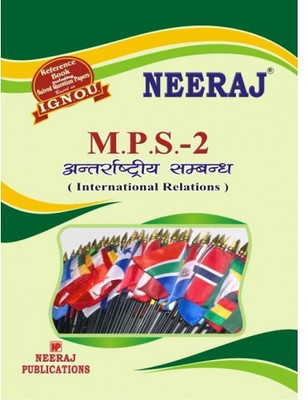 IGNOU MPS-2 International Relations: Theory And Problems (1st Yr) - Reference Book With Solved Question Papers (Paperback, Hindi, Expert Panel of Neeraj Publication)