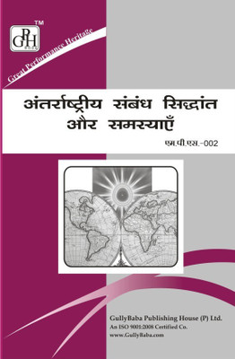IGNOU MPS-2 International Relations: Theory And Problems (1st Yr) - Reference Book With Solved Question Papers (Paperback, Hindi, Expert Panel of Gullybaba)