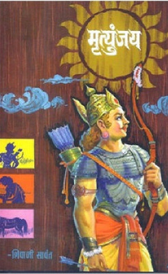 Mrutyunjay By Shivaji Sawant(Paperback, Marathi, Shivaji Sawant)