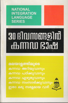 Learn Kannada Through Malayalam In 30 Days(Paperback, Kannada, Balaji Pub.)