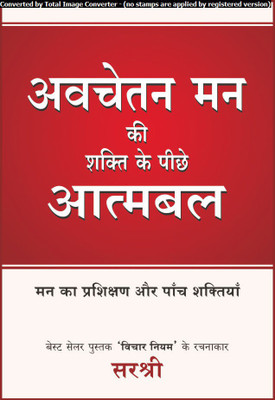 Avachetan Mann Ki Shakti Ke Peeche Aatmabal - Mann Ka Prashikshan Aur Paanch Shaktiyan(Paperback, Hindi, Sirshree)