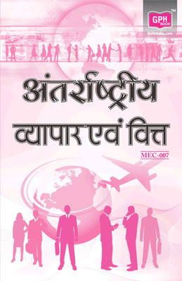 IGNOU MEC-7 International Trade And Finance 2nd Year (Compulsory Courses) (Including Solved Question Papers)(Paperback, Hindi, Expert Panel of Gullybaba)