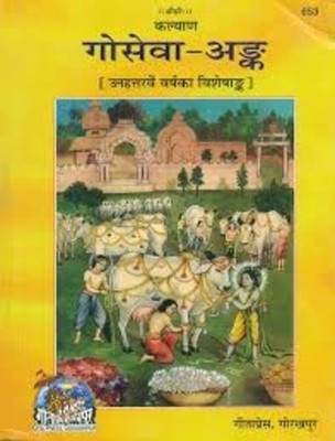 Go Seva Ank Gitapress With Wooden Book Stand(Hardcover, Hindi, Compiled)