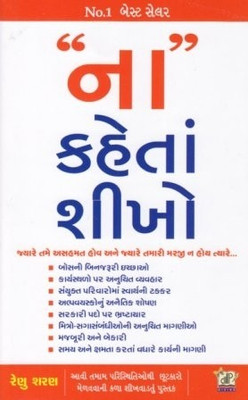 Na Kehta Shikho (Gujarati Translation Of Learn To Say No If You Dont Want To Say Yes)(Paperback, Gujarati, Renu Sharan)