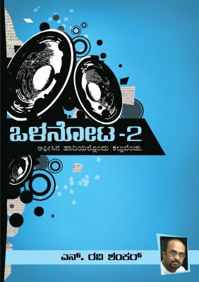 Olanota 2 - Officina Haadiyallondu Kallubenchu(Paperback, Kannada, N Ravi Shankar)