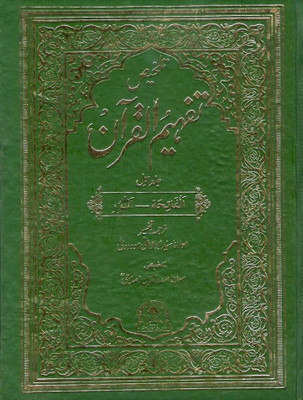 Talkhees Tafheemul Qur'an-1(Hardcover, Urdu, Maulana Sayyid Abul A'la Maududi)