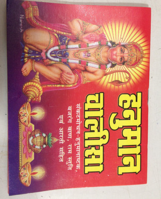 Hanuman Chalisa(Paperback, Hindi, GOSWAMI SANT TULSI DAS JI)