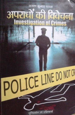 Aparadho Ki Vivechna Investigation Of Crimes(Hardcover, Hindi, ARUN KUMAR PATHAK)