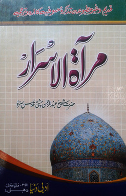 Meratul Asrar(Hardcover, Urdu, Sheikh Abdur Rahman Chishti)