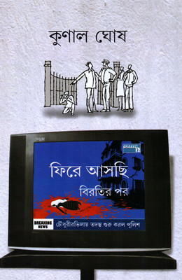 Phire Aschi Birotir Por(Hardcover, Bengali, Kunal Ghosh)