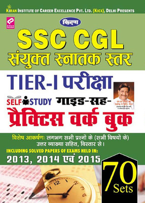 Ssc Cgl Tier-I Exam, Self-Study Guide –Cum Practice Work Book—Hindi(Paperback, Hindi, Think Tank of Kiran Prakashan, Pratiyogita Kiran & KICX) Flipkart