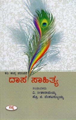 Dhaasa Saahithya(Paperback, Kannada, Prof G Venkata Subbayya)