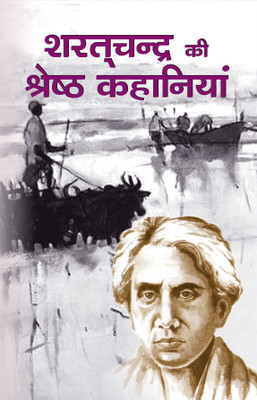 Sharatchandra Ki Shresth Kahaniyan(Hard bound, Hindi, Sharat Chandra Chattopadhyay)