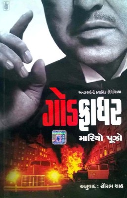 Godfather(Gujarati, Paperback, Mario Puzo)