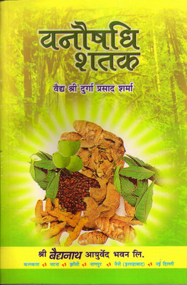 Vanousadhi Shatak(Paperback, Hindi, Vaidya Durga Prasad Sharma)