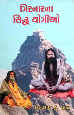Girnar Na Siddh Yogio(Gujarati, Hardcover, Anantrai G. Rawal)
