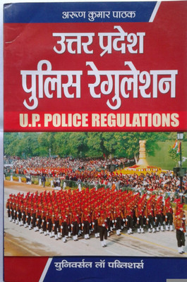 Uttar Pradesh Police Regulation(Paperback, Hindi, Arun Kumar Pathak)