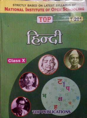 TOP Hindi Class 10 NIOS T-201(Paperback, Hindi, Top Publications)