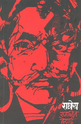 Radheya(Paperback, Marathi, Ranjeet Desai)
