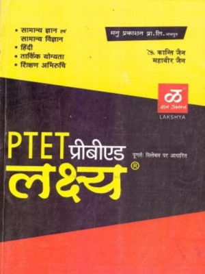 Lakshya PTET Pre B.Ed Guide In Hindi By Kanti Jain And Mahaveer Jain(Paperback, Hindi, Kanti Jain and Mahaveer Jain)