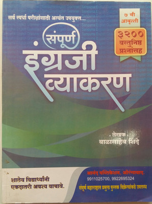 English Grammar (With Marathi Explanation)- Sampurn Engrazi Vyakaran(Paperback, Marathi, Balasaheb Shinde)