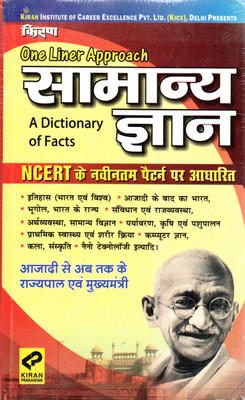 Kiran One Liner Approach Samanya Gyan Based On Ncert(Paperback, Hindi, KIRAN PRAKASHAN)