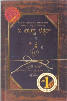 The Last Lecture (With Audio Book)(Paperback, Kannada, Randy Paash)