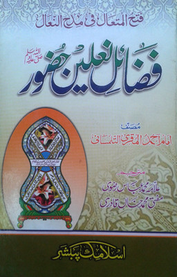Fazail-E-Nalein Hozur(Hardcover, Urdu, Imam Ahmadul Muqriut Tilmasani)