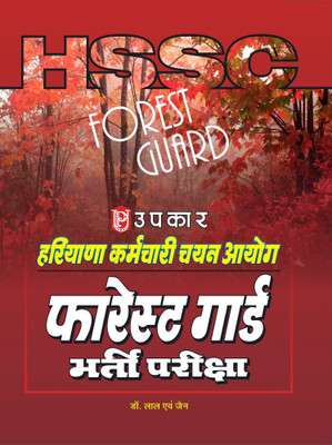 Haryana S.S.C. Forest Guard Bharti Pariksha(Paperback, Hindi, Dr. Lal & Jain)