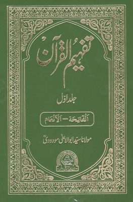 Tafheemul Qur'an-1(Hardcover, Urdu, Maulana Sayyid Abul A'la Maududi)