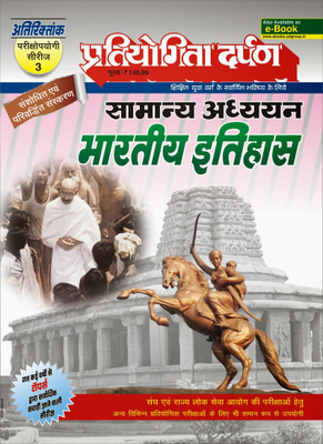 Series-3 Indian History(Paperback, Hindi, Pratiyogita Darpan Editorial Team)