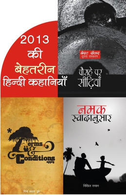 2013 Ki Behtareen Hindi Kahaniyan(Paperback, Hindi, Kishore Choudhary, Nikhil Sachan, Divya Prakash Dubey)