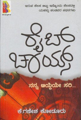 Right Choice(Paperback, Kannada, K Ganesh Kodooru)