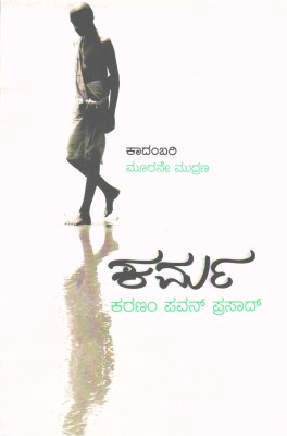 Karma : Kannada Novel(Paperback, Kannada, Karanam Pavan Prasad)