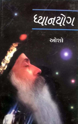 Dhyan Yog(Gujarati, Hardcover, Osho)