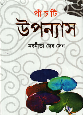 Panchti Upanyas(Hardcover, Bengali, Nabanita Deb Sen)