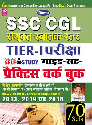 Kiran’s SSC CGL Tier – I Exam Self Study Guide – Cum – Practice Work Book – Hindi(Paperback, Hindi, Think Tank of Kiran Prakashan, Pratiyogita Kiran & KICX) Flipkart